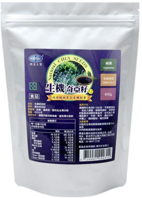 BuDer 標達 生機奇亞籽