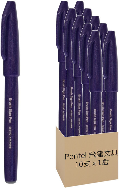 Pentel 飛龍文具 水性柔繪筆 SES15C-VX 紫色 10支, 1色, 1盒