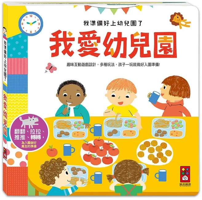 我愛幼兒園 我準備好上幼兒園了, 精裝