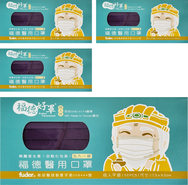 fuder 福德好罩 成人平面醫療口罩 17.5 x 9.5cm, 魅力紫, 50片, 4盒