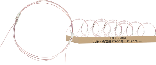 JIAHON 嘉鴻 K型熱電偶測溫線 回溫爐/高溫用 TTK30 線 + 點焊 200cm, 10捲