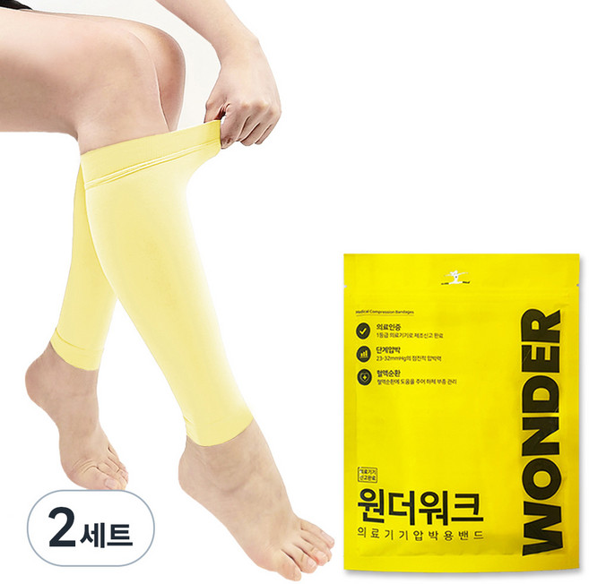 원더워크 의료용 압박스타킹 종아리형 옐로우, 2세트, 종아리/무릎형