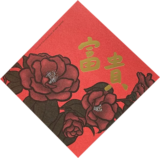 GUOHOUSE STUDIO 郭公館工作室 手工燙金正方大春聯 220磅美術紙, 花開富貴 紅色 + 金色