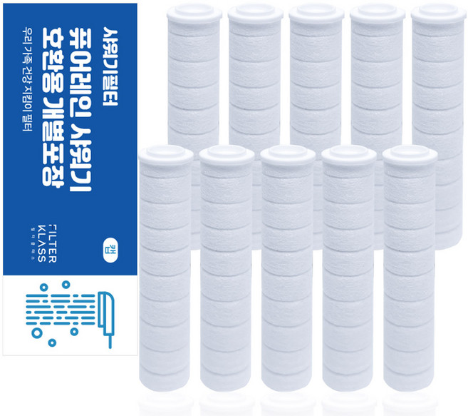 필터클래스 퓨어레인 샤워기 녹물제거 호환필터 개별포장, 10개