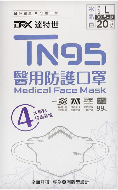 DRX 達特世 TN95醫用口罩 成人 L(13.5 x 10.5cm), 冰晶白, 20片, 1盒