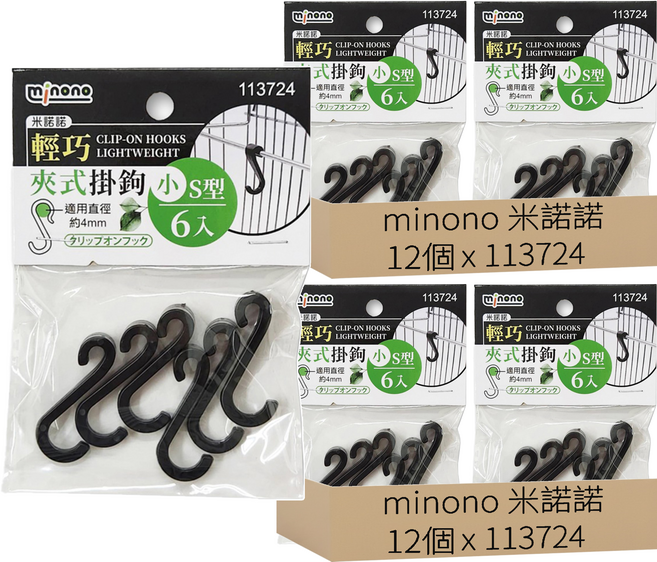 minono 米諾諾 夾式S鉤 12個, 夾式 黑色, 6個, 24組