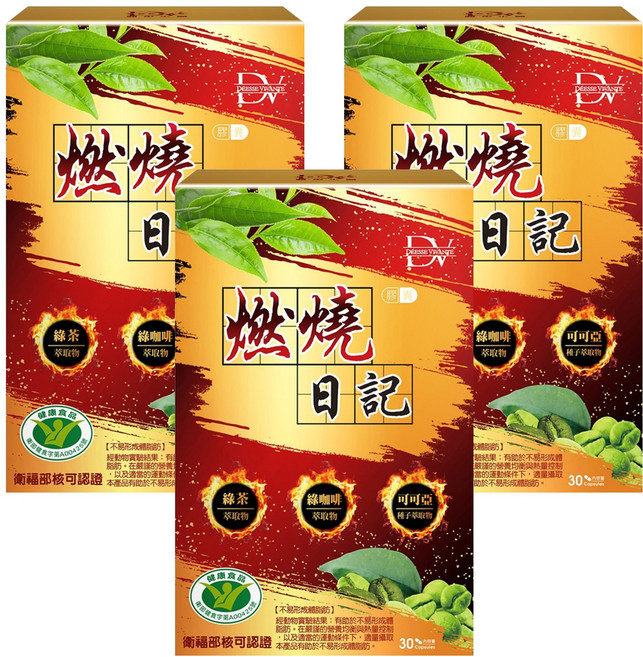DV 麗彤生醫 燃燒日記膠囊 450mg, 30顆, 550mg, 3盒
