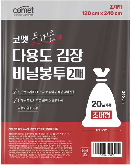 코멧 두꺼운 다용도 김장봉투, 1개, 2개입, 120 x 240 cm