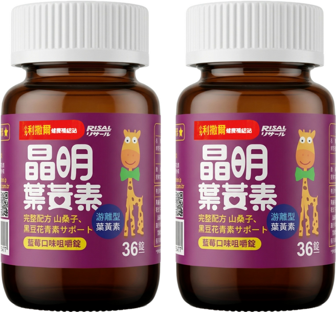 RISAL 小兒利撒爾 葉黃素 藍莓口味咀嚼錠, 36顆, 2罐