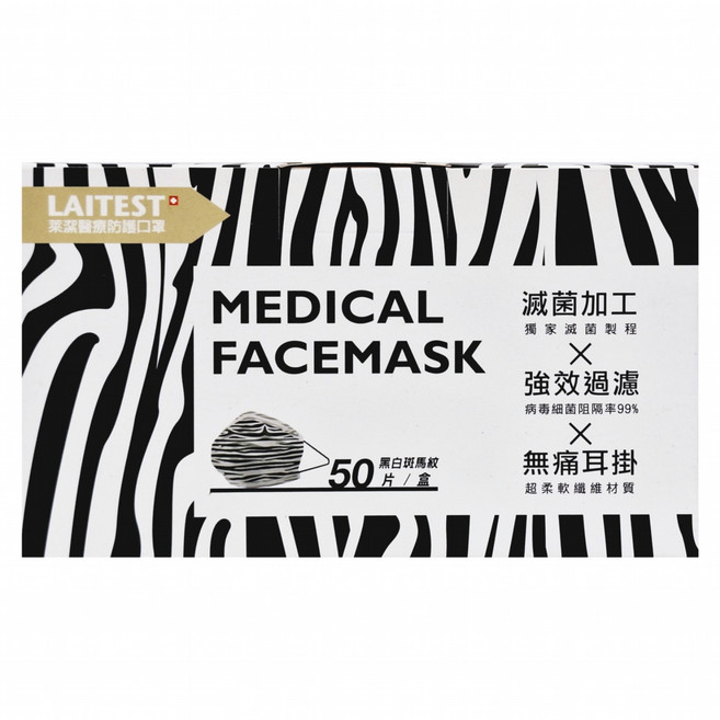 LAITEST 萊潔 成人醫療防護口罩, 50片, 1盒, 黑白斑馬紋 黑色 + 白色