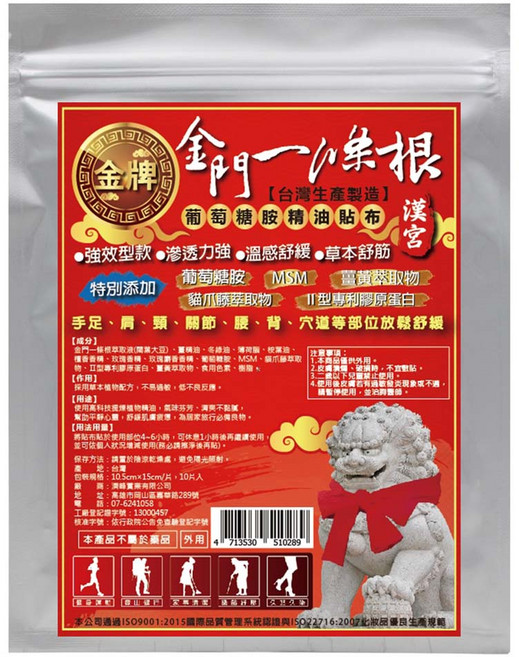 DaVinci 達文西生醫科技 金門一條根 葡萄糖胺精油貼布 強效型, 10片, 1袋