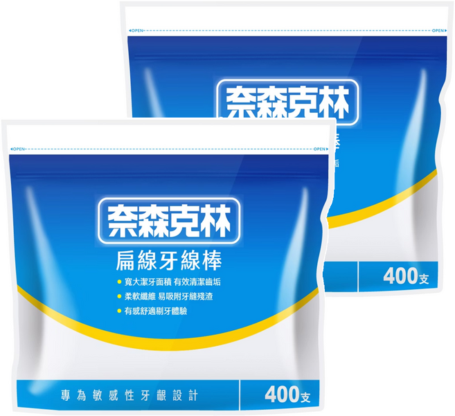 奈森克林 扁線牙線棒 400支 寬大潔牙面積 有效清潔齒垢 柔軟纖維 易吸附牙縫殘渣, 2包