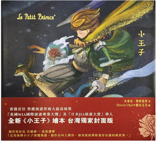 小王子 台灣獨家封面版, 平裝書
