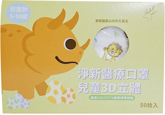 淨新科技 3D立體兒童細耳醫療口罩, 獅子 白色, 50片, 1盒