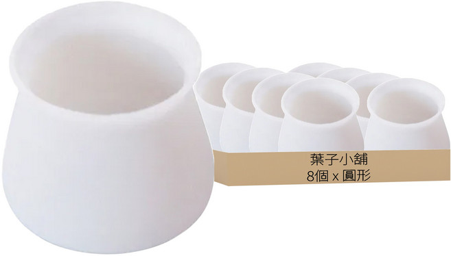 葉子小舖 防滑矽膠桌椅腳套 圓形, 8個