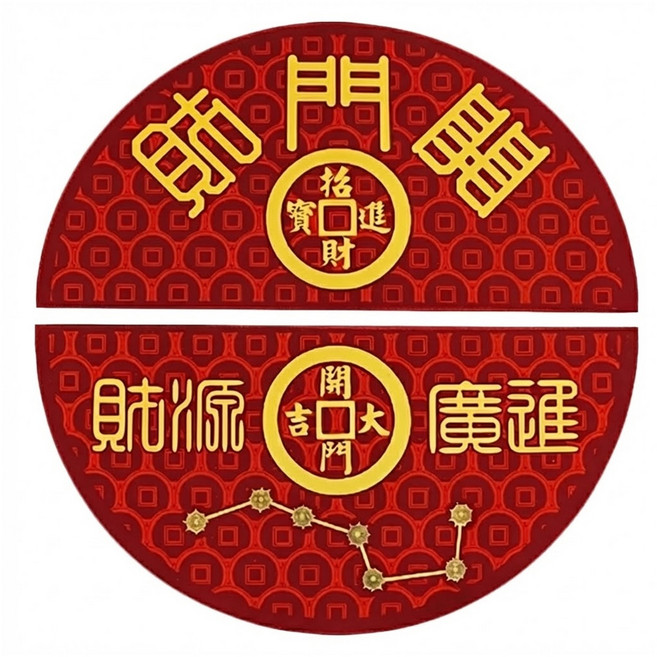 財神小舖 財門開 七星風水地墊 半圓 內 + 外, 紅色 + 金色, 1組