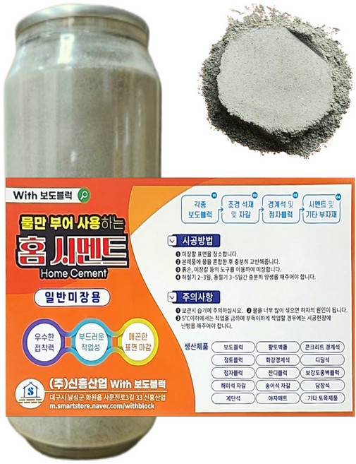 위드블럭 물만부어 사용 홈시멘트 1L, 1개
