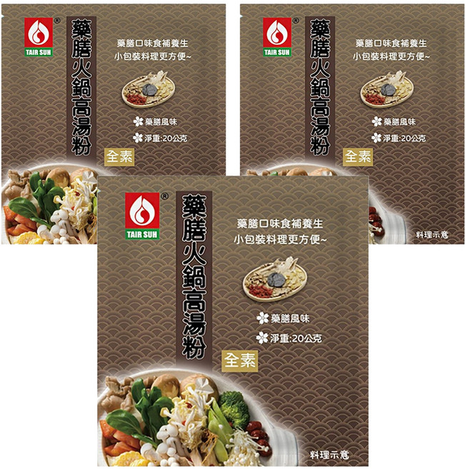 台塑餐飲 藥膳火鍋湯粉 小包裝 料理方便 食補養生, 20g, 3包