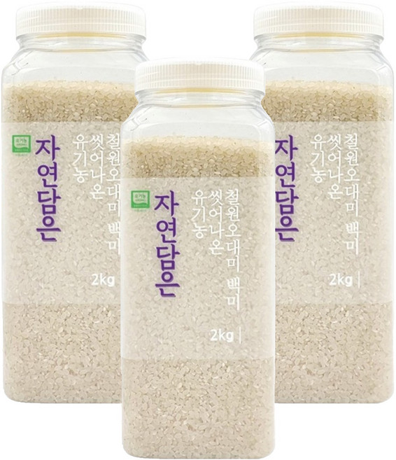 자연담은 유기농 씻어나온 철원오대미 백미 PET, 상등급, 2kg, 3개