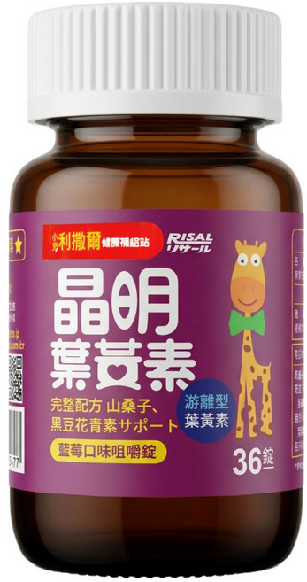 RISAL 小兒利撒爾 葉黃素 藍莓口味咀嚼錠, 36顆, 1罐