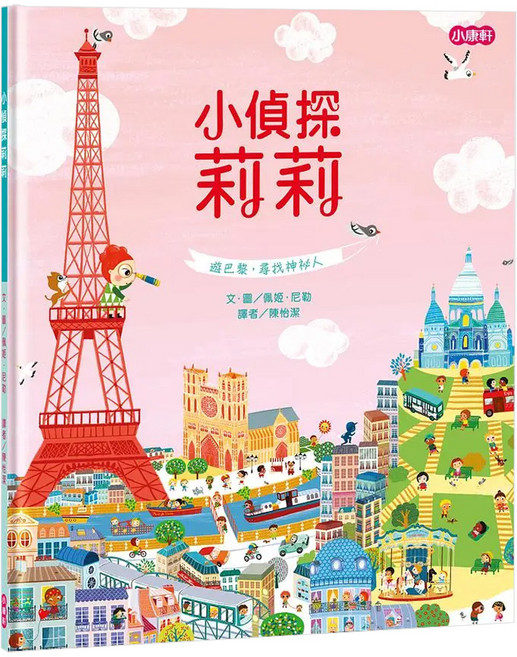 小偵探莉莉, 精裝