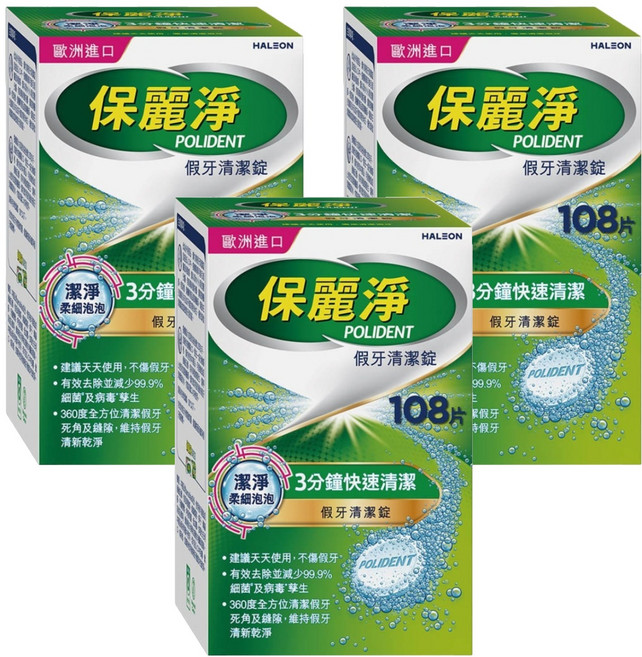 POLIDENT 保麗淨 假牙清潔錠, 108片, 3個