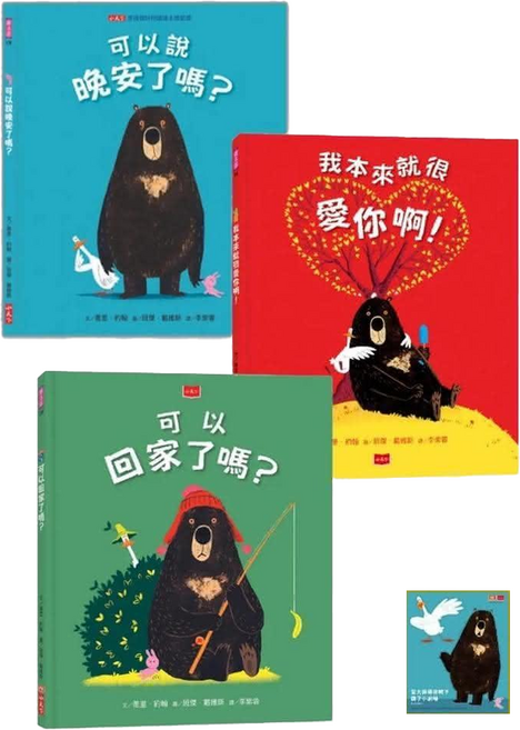 當大熊遇見鴨子：愛的親子小劇場 全套3冊 附贈大熊鴨子角色扮演紙卡, 精裝, 1本