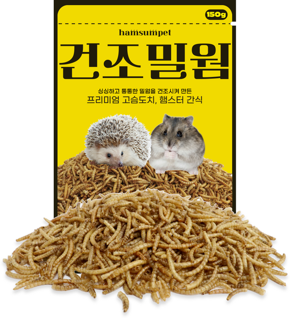 햄슴펫 건조밀웜 고슴도치 햄스터 간식, 150g, 1개