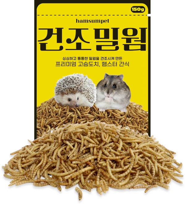 햄슴펫 건조밀웜 고슴도치 햄스터 간식, 150g, 1개 - 쿠팡