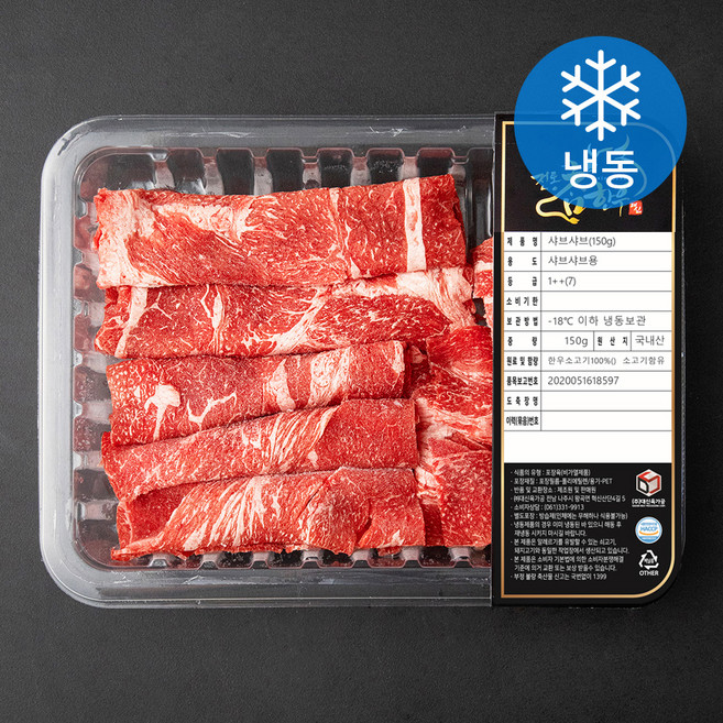 전통참한우 1++등급 (7) 샤브샤브용 (냉동), 150g, 1개
