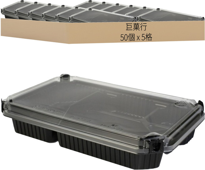 自扣黑色PP餐盒 + 透明蓋 JD-8501 5格, 1組, 50個