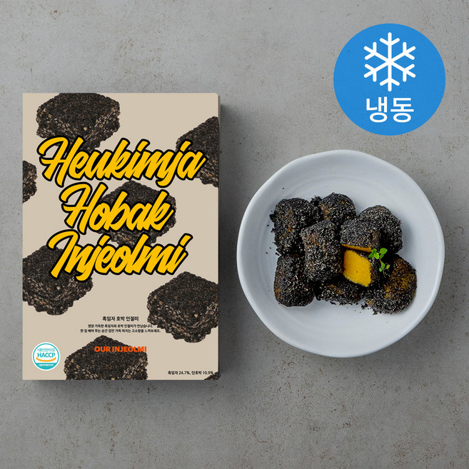 아우어인절미 흑임자호박 인절미 (냉동), 550g, 1개입, 1개