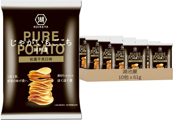 KOIKEYA 湖池屋 PURE POTATO 純粹薯 洋芋片 松露干貝口味, 61g, 10包