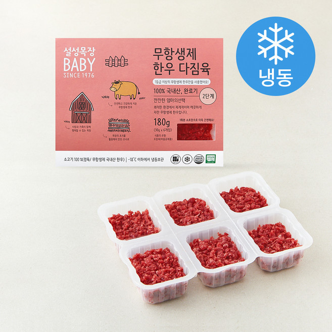 설성목장 무항생제 인증 한우 다짐육 2단계 (냉동), 180g, 1개
