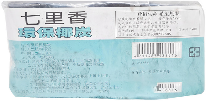 七里香牌 環保椰炭, 1.2kg, 12包