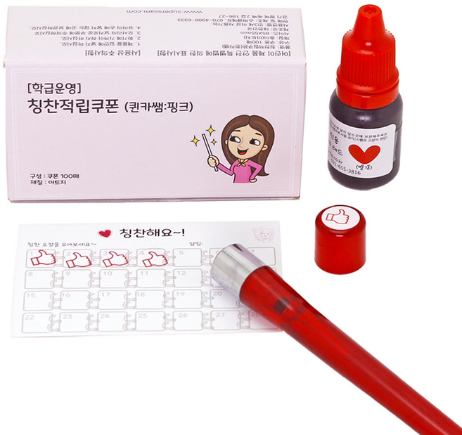 슈퍼쌤 선생님 캐리커쳐 칭찬 적립 쿠폰 스탬프 풀세트, 빨강, 1세트, A퀸카쌤핑크 + 도장엄지