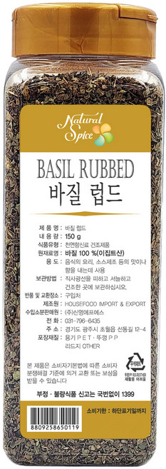 내츄럴스파이스 바질 럽드, 150g, 1개