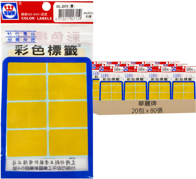華麗牌 彩色標籤 WL-2070Y 40 x 26mm, 80張, 20包