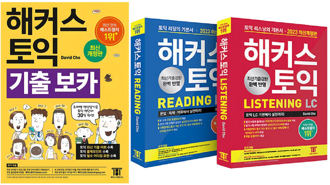4위 - 해커스 토익 기출 보카 + 해커스토익 기본서 리딩 + 리스닝 세트, 보카,리딩,리스닝, 해커스어학연구소