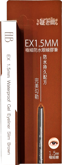 EyelashBoss 睫老闆 EX1.5mm 極細防水眼線膠筆 D78 咖啡色 自然勾勒眼尾線條 快乾設計, 1支