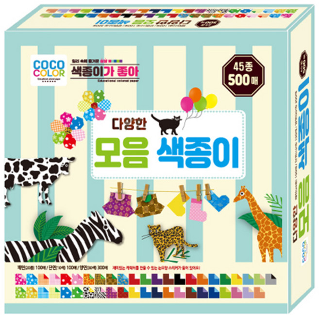 칼라팬시 다양한 모음 색종이, 45색, 500개