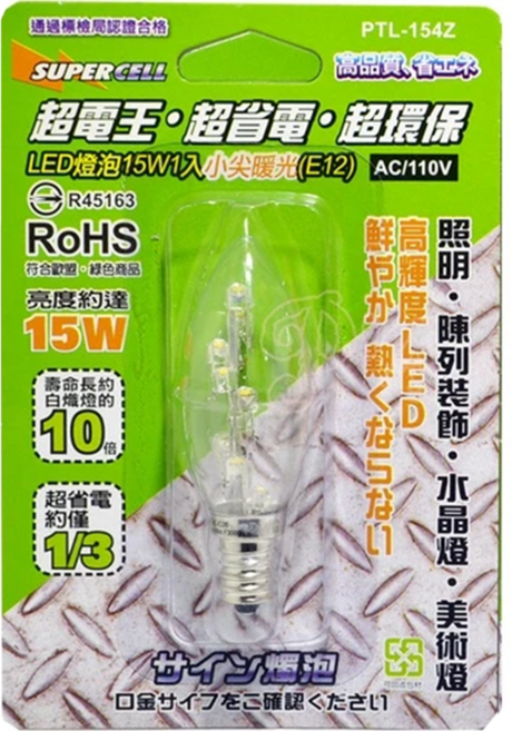SUPERCELL 超電王 LED暖光燈泡 E12 15W, 暖光, 20個