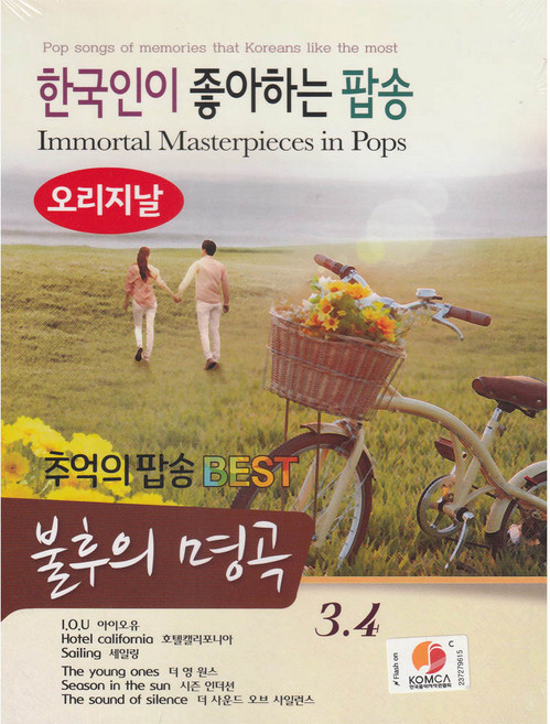 經典老歌 抒情歌 懷舊流行歌曲 精選 不朽的名曲 3.4, 2CD