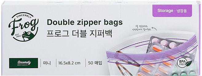 프로그 더블 지퍼백, 미니(XS), 50개입, 1개