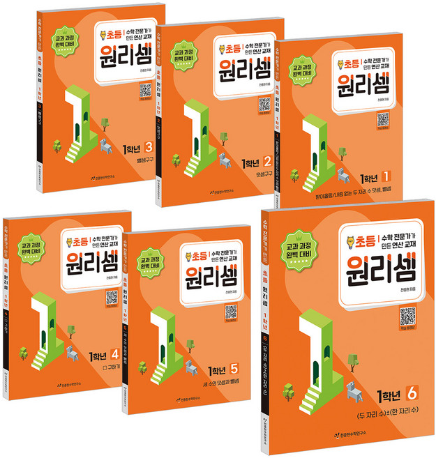 원리셈 세트 (전6권), 수학, 초등 1학년