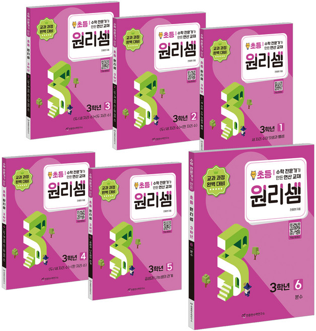 10위 - 원리셈 세트 전 6권 개정판, 수학, 초등 3학년