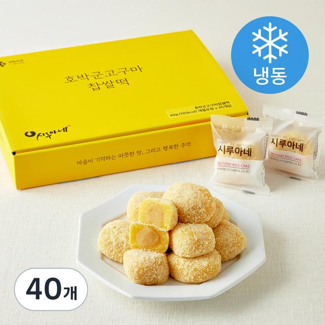 시루아네 호박군고구마 찹쌀떡 (냉동), 40g, 20개입, 2개