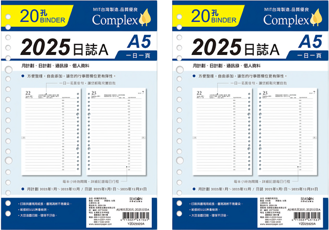 SEASON Paper&Gift 四季紙品禮品 A5補充頁 20孔 YZD25520A 2025日誌A A5一日一頁, 白色, 2包