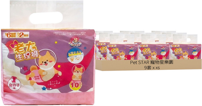 Pet STAR 寵物星樂園 寵物禮貌帶 母狗, XS, 10個裝, 9套