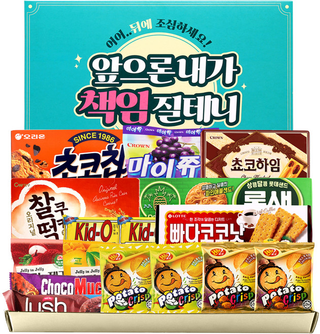 내가 책임질게 스페셜 과자세트 16p, 1세트, 13종